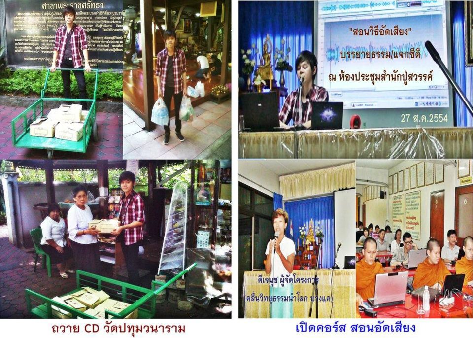 ตัวอย่างกิจกรรมบุญ