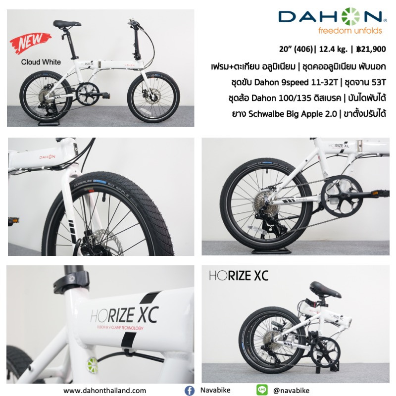 Dahon HORIZE XC จักรยานพับได้ สายลุยเมือง เฟรมอลูมิเนียม 9 สปีด ดิสเบรค