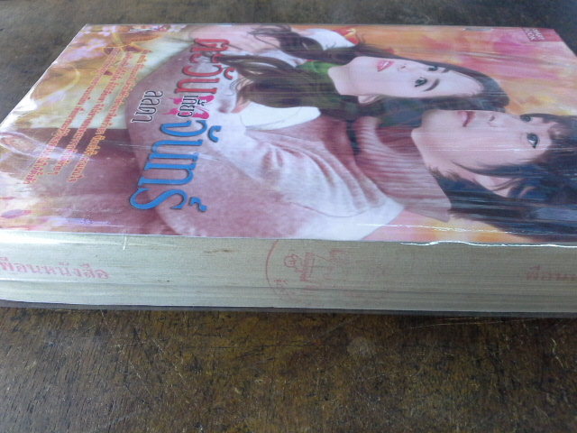 ตะวันเกี้ยวจันทร์ /ลลดา