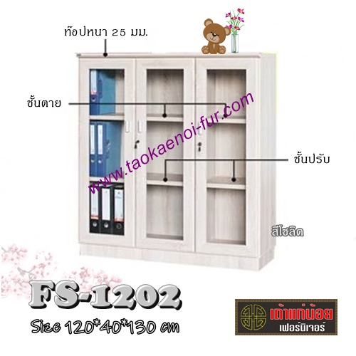 FS-1202 ตู้โชว์ 120 ซม.