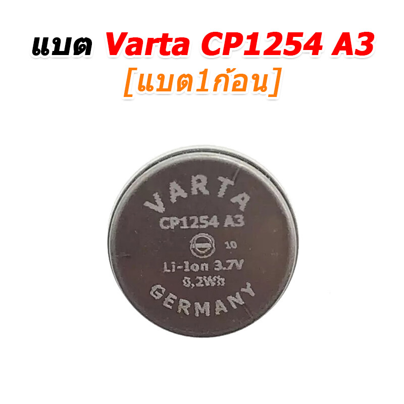 ขายแบตเตอรี่ Varta CP1254A3 แบตเตอรี่สำหรับซ่อมหูฟัง True Wireless หลายรุ่น