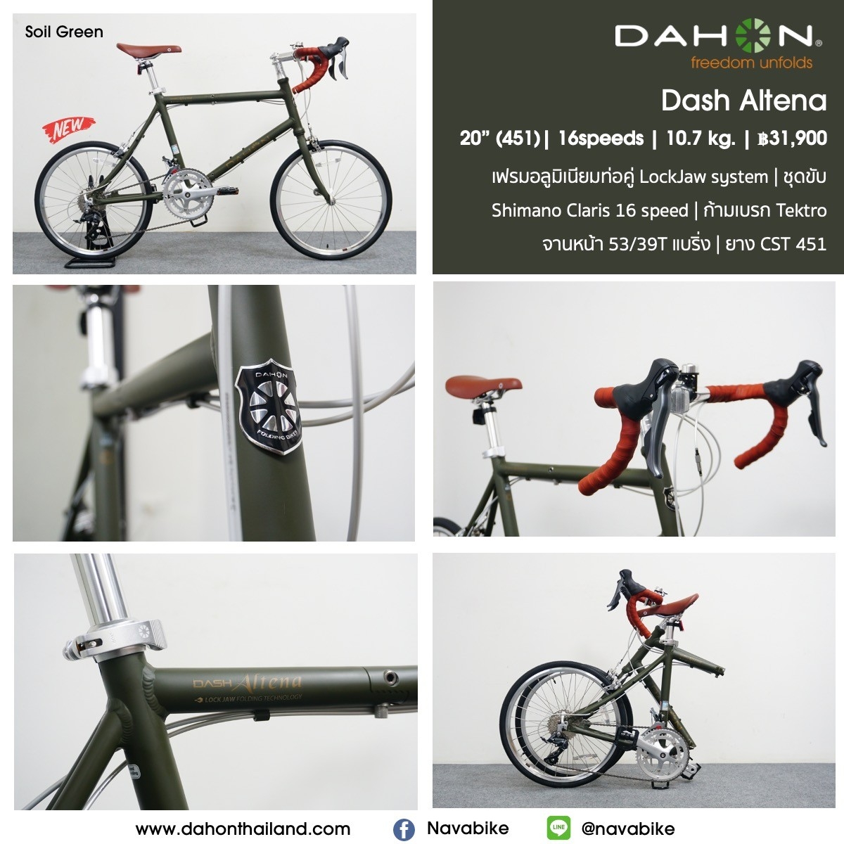 DAHON : DASH ALTENA 2024 จักรยานเสือหมอบพับได้ เฟรมอลูมิเนียม เกียร์ Shimano CLARIS 16 สปีด