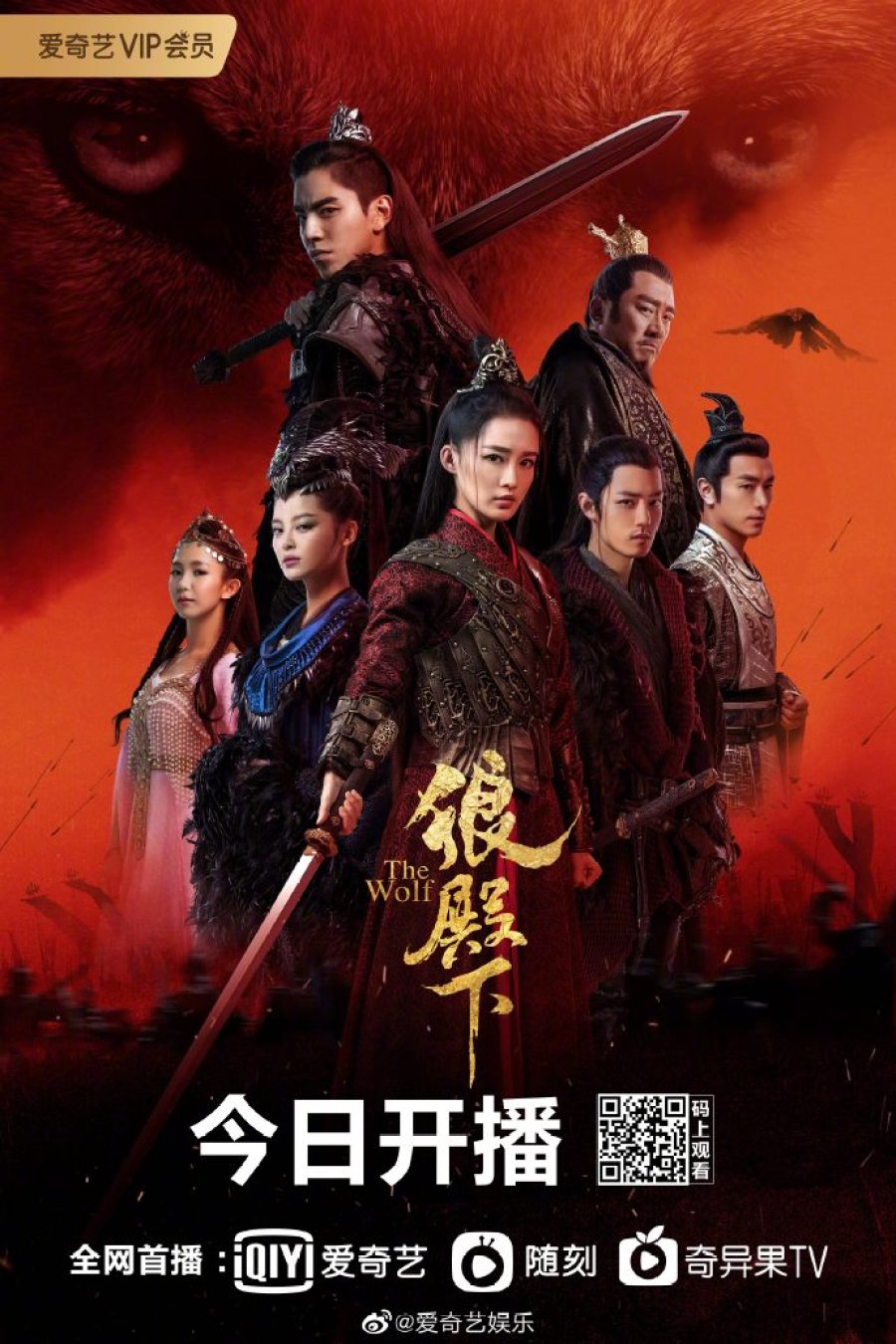 หมาป่าจอมราชันย์ The Wolf นำแสดงโดย หวังต้าลู่, หลี่ซิ่น, เซียวจ้าน, ซินจื่อเหล่ย, กัวซูเหยา, ติงโหย่วไต้, หลินโหย่วเวย 7 แผ่นจบ