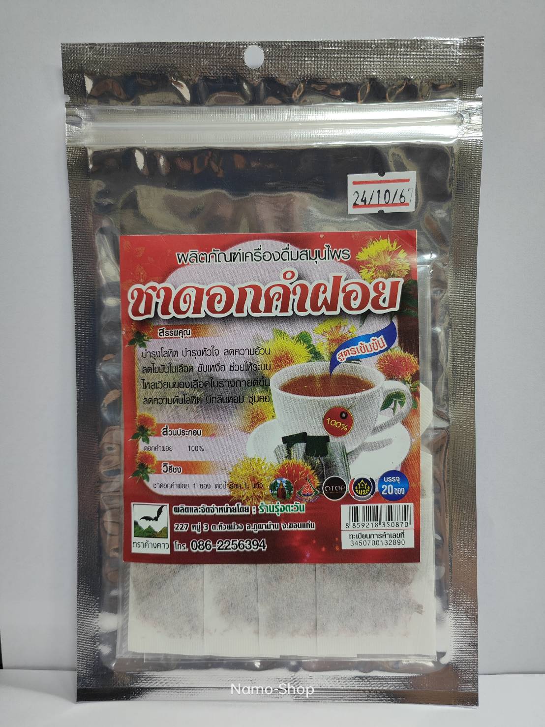 ชาดอกคำฝอย 100%