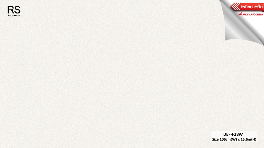 วอลเปเปอร์ สีพื้นขาวอมครีม DEF-F28W