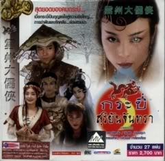 กระบี่สุริยันจันทรา นำแสดงโดย เลอะลิเหว่ย,ฉินฟง 5 แผ่นจบสุดยอดของคมกระบี่ เมื่อกระบี่เป็นกุญแจไขสู่ความยิ่งใหญ่ การฆ่าฟันและหักหลัง ย่อมตามมา