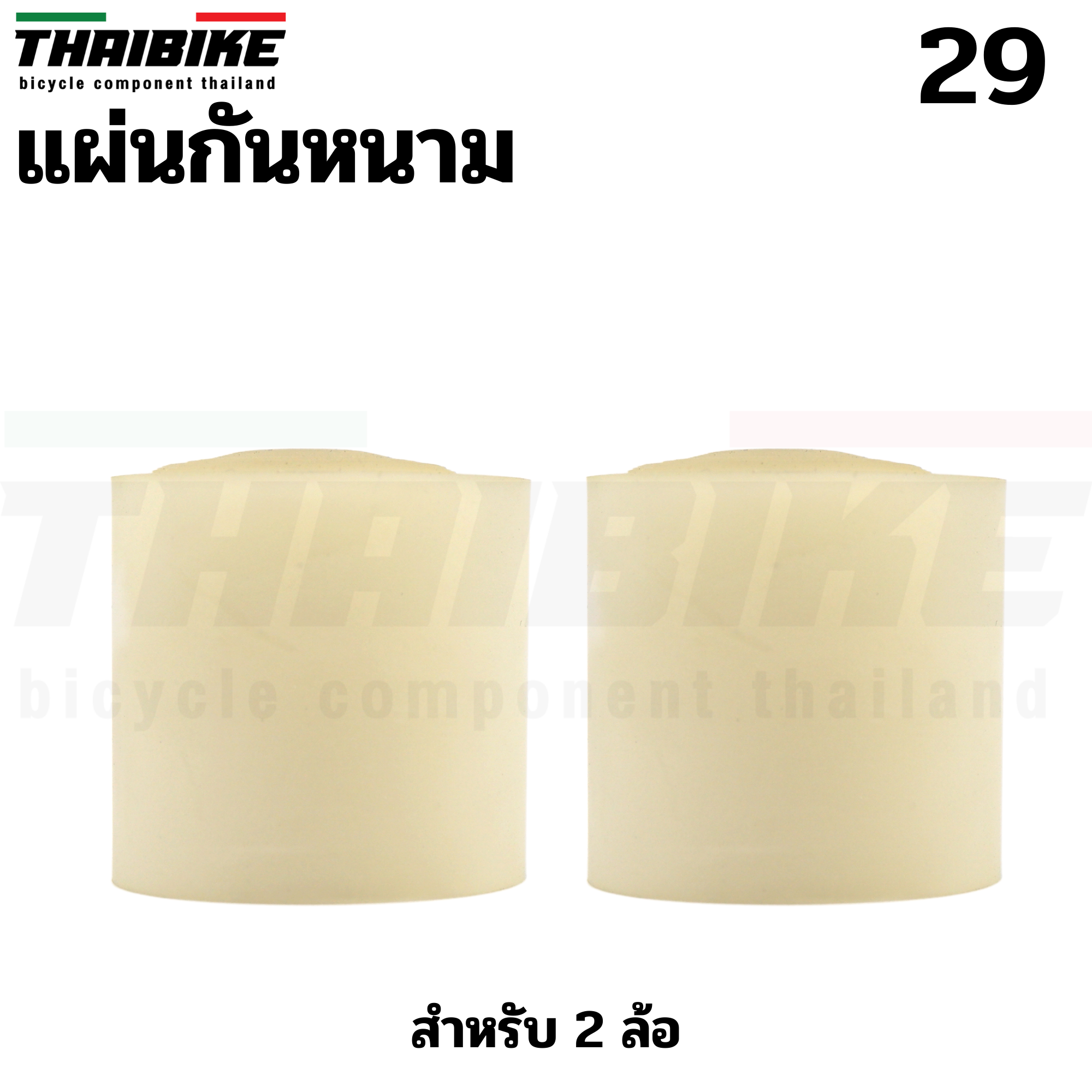 แผ่นกันหนาม THAIBIKE สำหรับใส่ล้อจักรยาน กันรั่ว กันหนามแทง กันเศษแก้ว