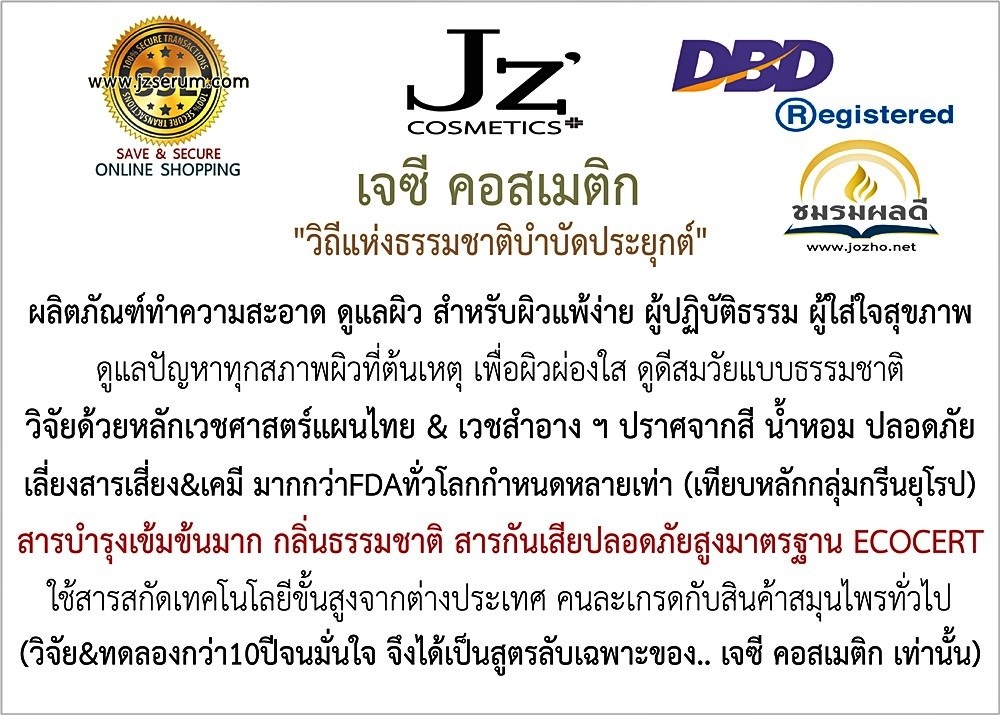 Jz' เจซี คลีนเซอร์ pH5.5 สะอาดอ่อนโยน ล้างหน้า อาบน้ำ สระผมในขวดเดียว : ไร้สี น้ำหอม ซิลิโคน แอลกอฮอล์ SLS พาราเบน ฯ