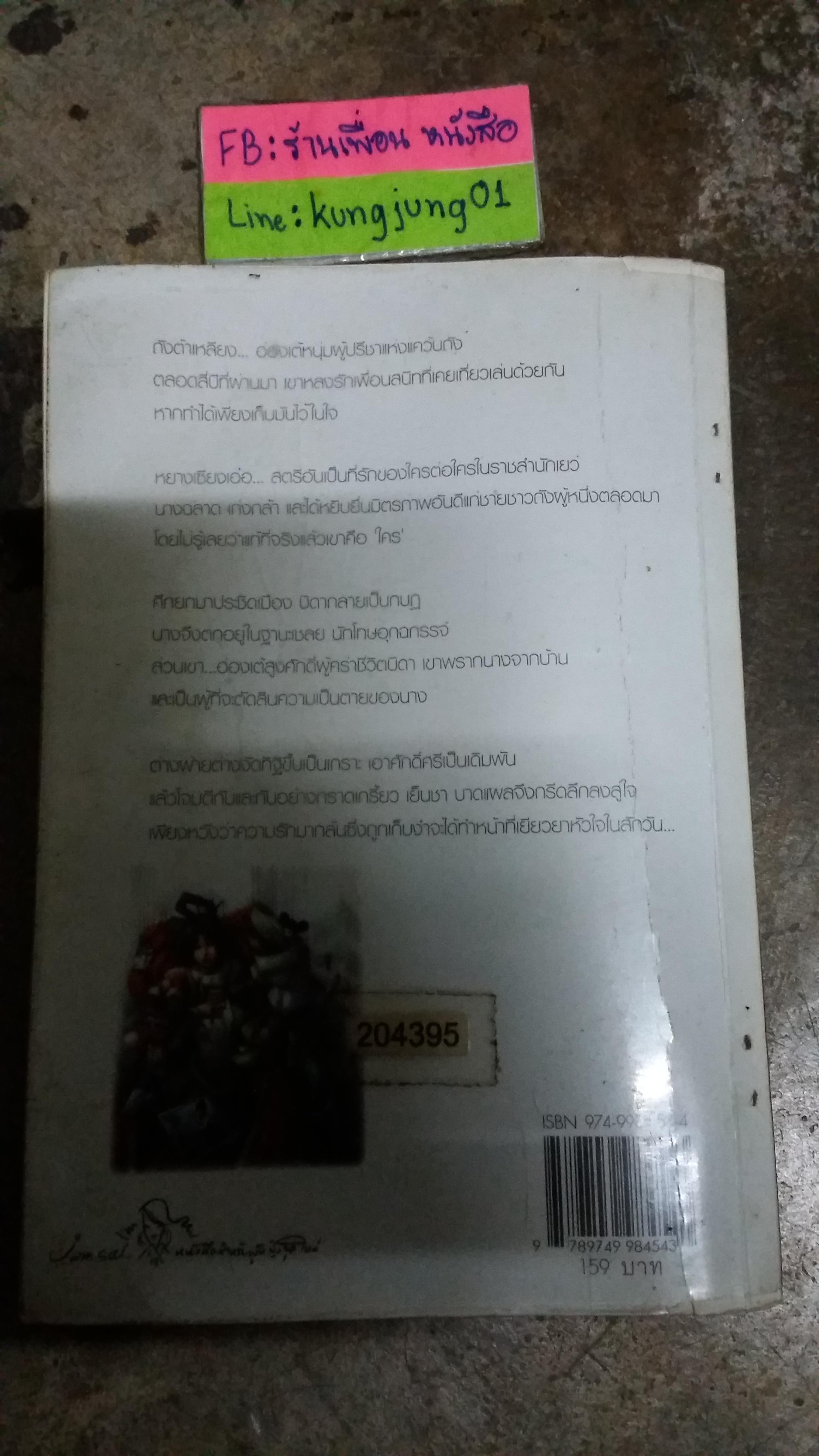 คือดาราแห่งใจ /พิมลพัทธ์