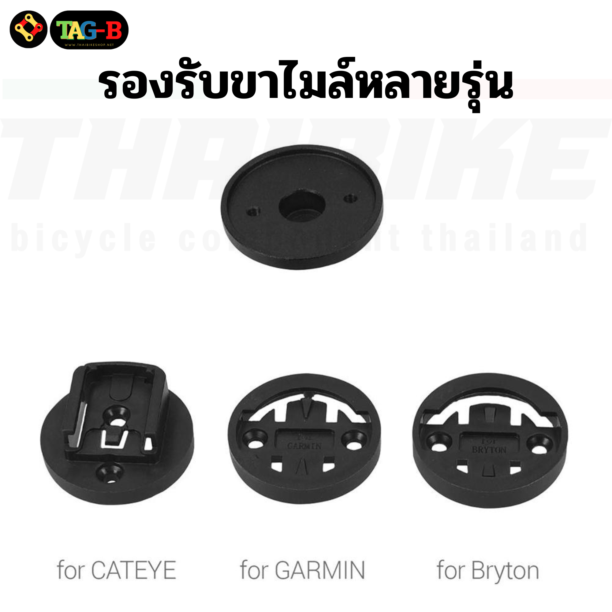 ฝาปิดสเต็มแบบติดไมล์จักรยาน GARMIN BRYTON CATEYE IGPSPORT