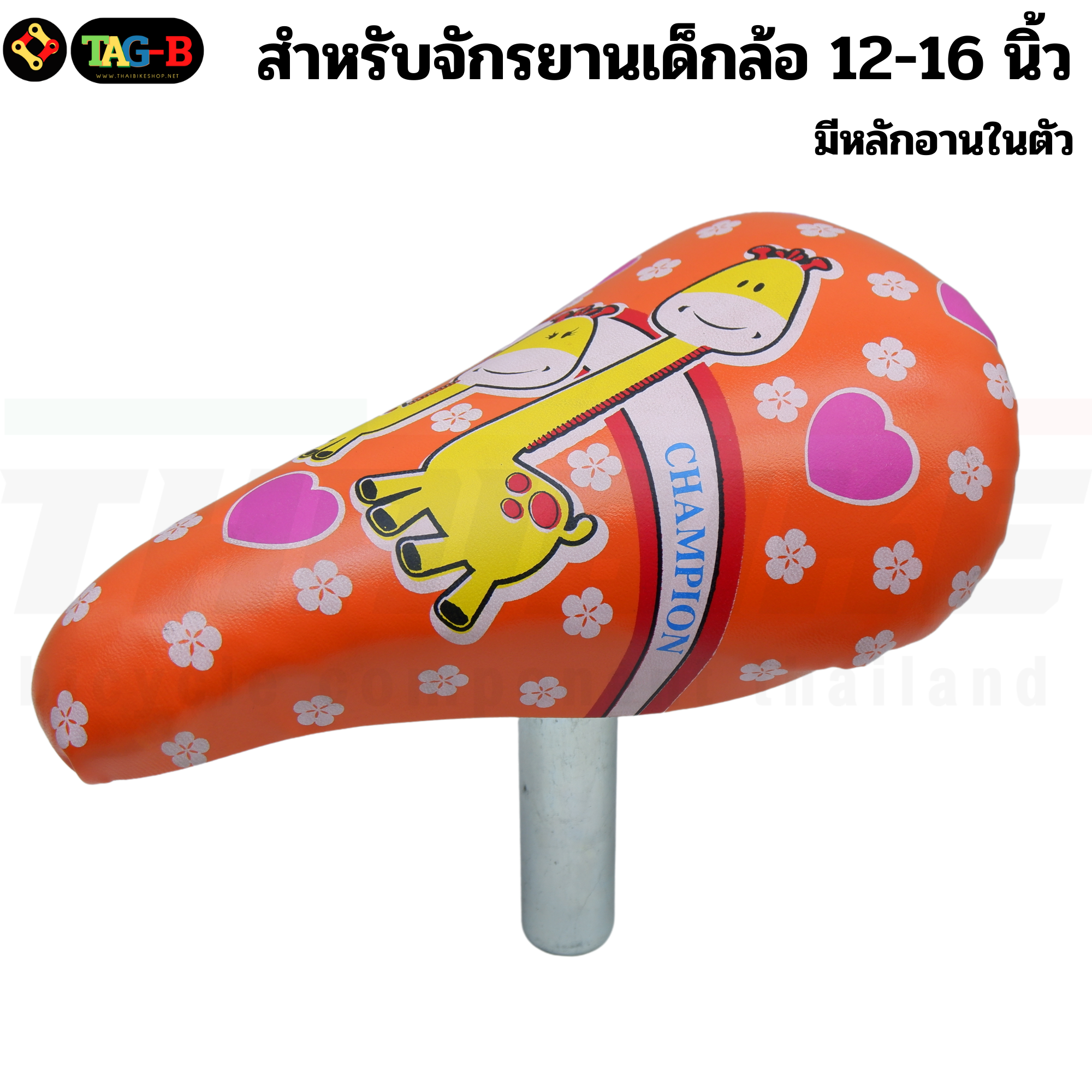 อานจักรยานเด็กพร้อมหลักอานในตัว สำหรับจักรยานเด็กล้อ 12-16 นิ้ว เบาะจักรยานเด็ก