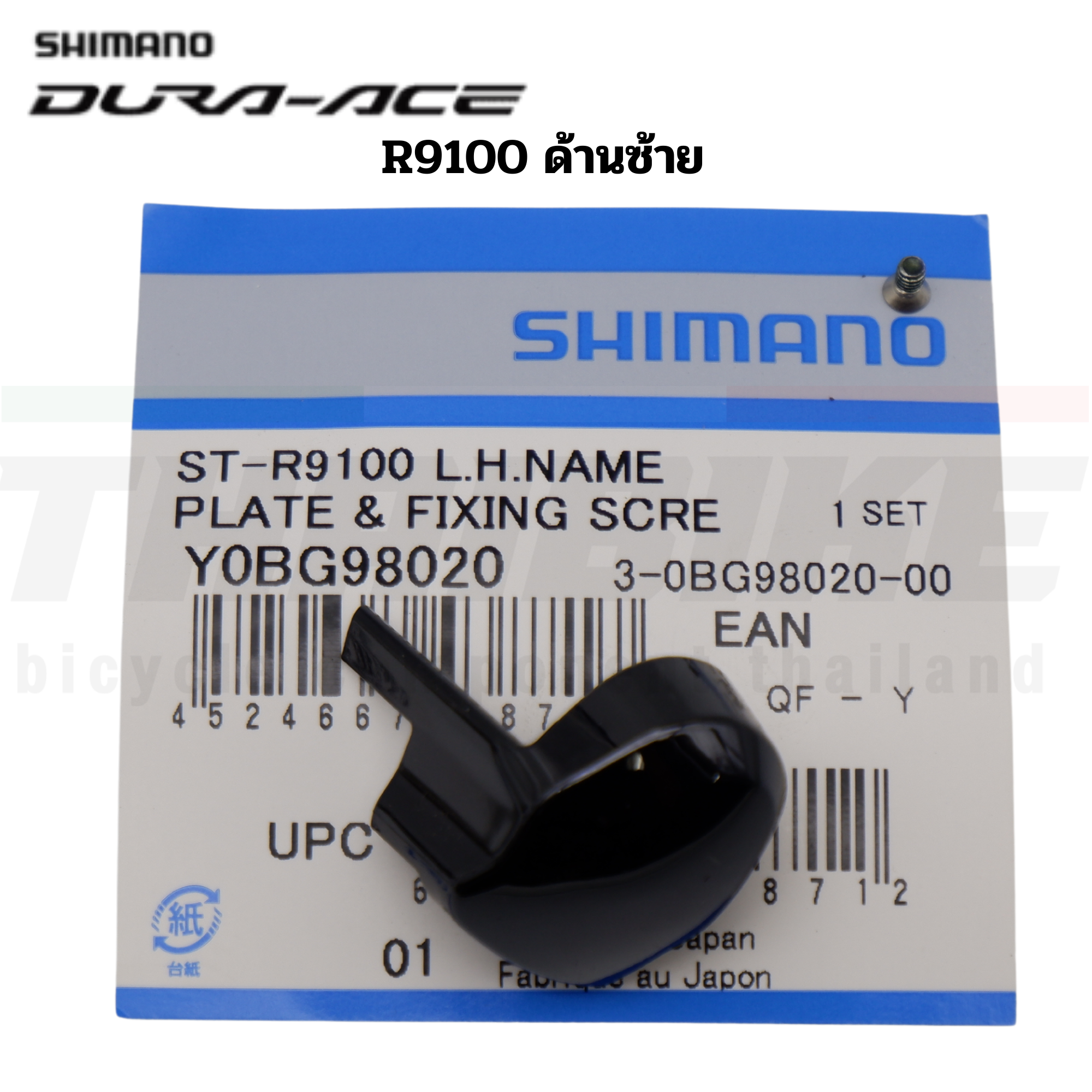 หน้ากากมือเกียร์จักรยาน SHIMANO ST9000 9001 R4700 R7000 R6800 R8000 R8020 R9100 105/ULTEGRA/DURA ACE