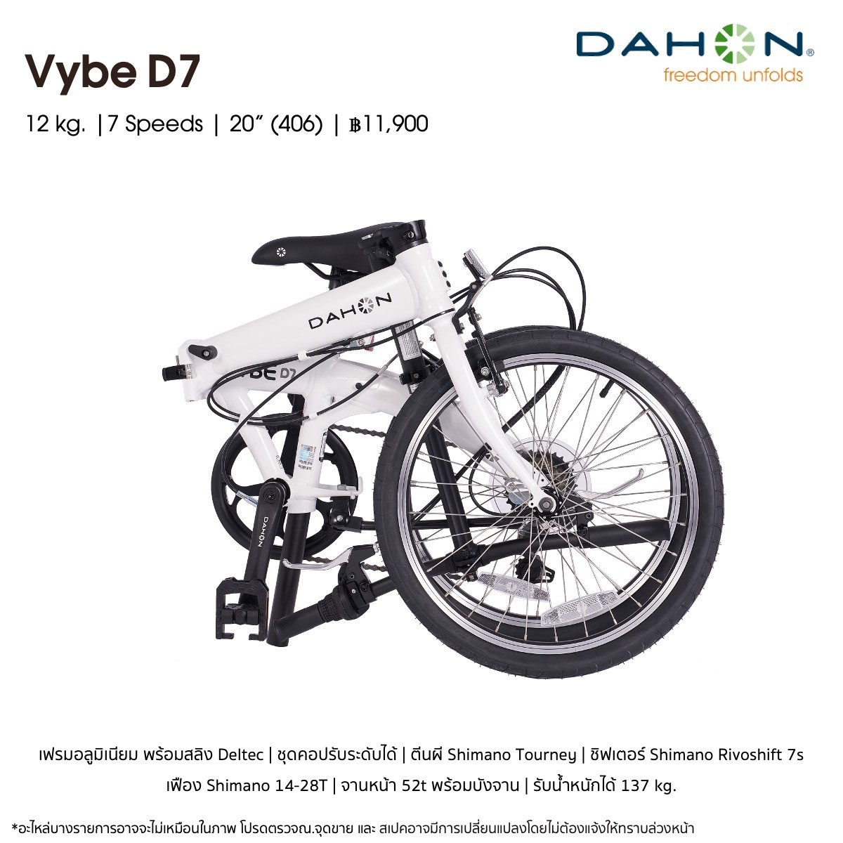 DAHON Vybe D7 จักรยานพับได้ ล้อ 20" 7 สปีด เฟรมอลูมิเนียม