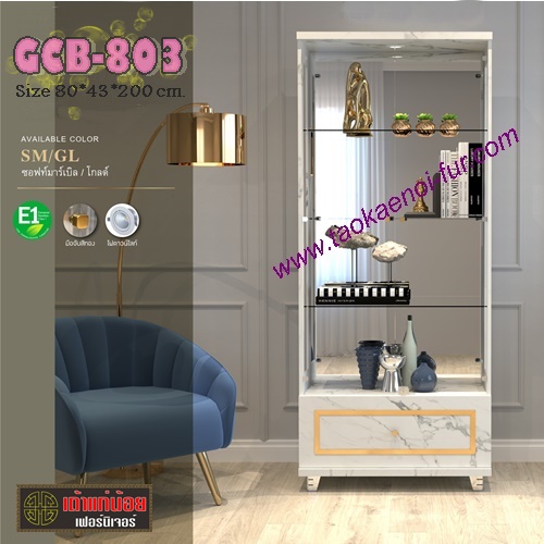 GCB-803 ตู้โชว์ดาวไลท์ 80 ซม.