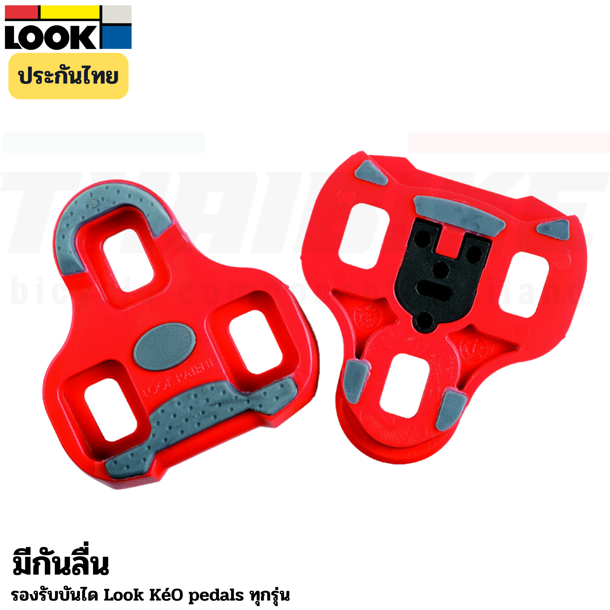 ของแท้ แผ่นคลีตบันไดจักรยานเสือหมอบ LOOK KEO GRIPS แบบกันลื่น ผลิตฝรั่งเศษ 0 4.5 9 องศา