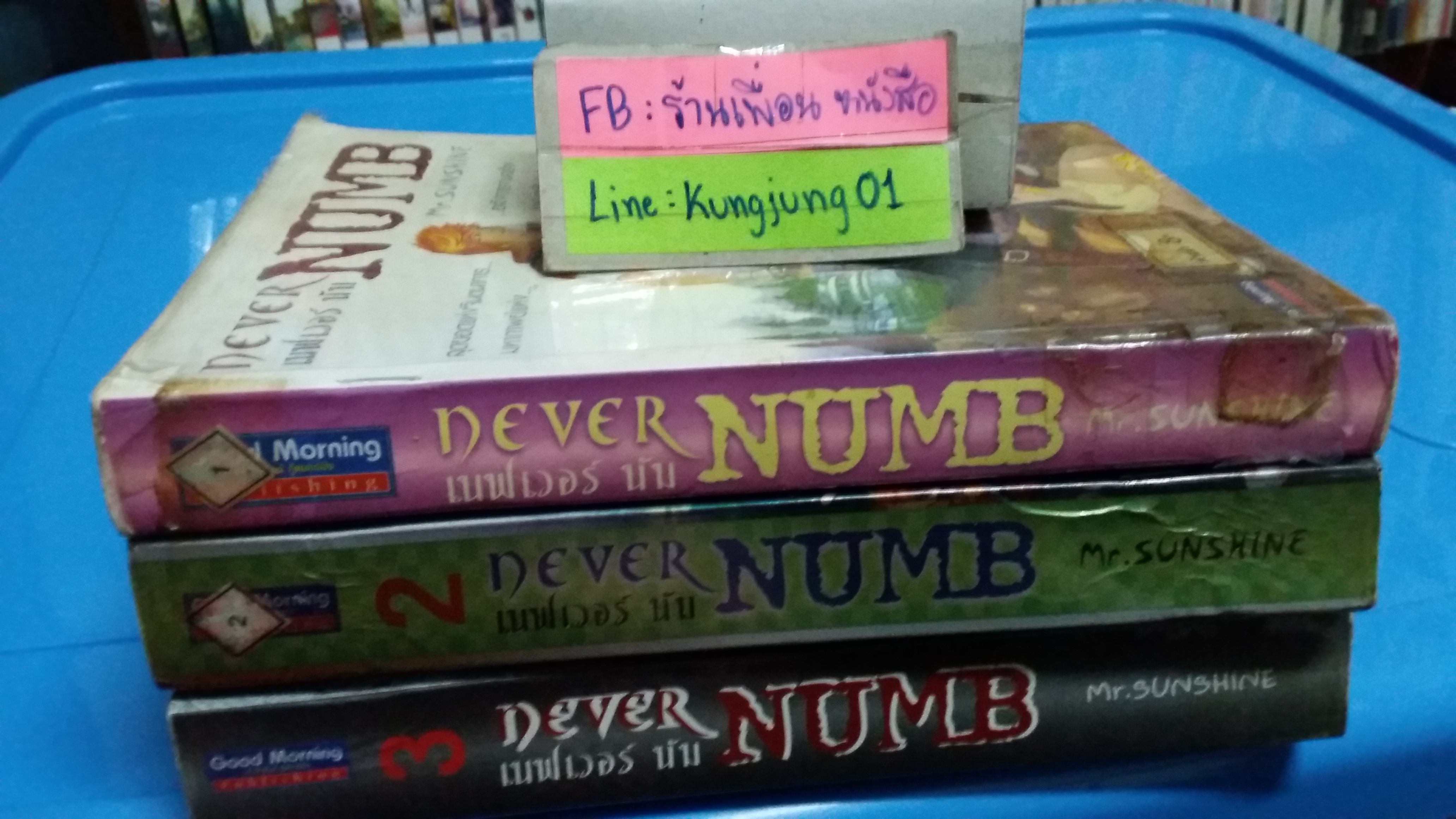 Never Numb เนเวอร์นัม 1-3 จบ