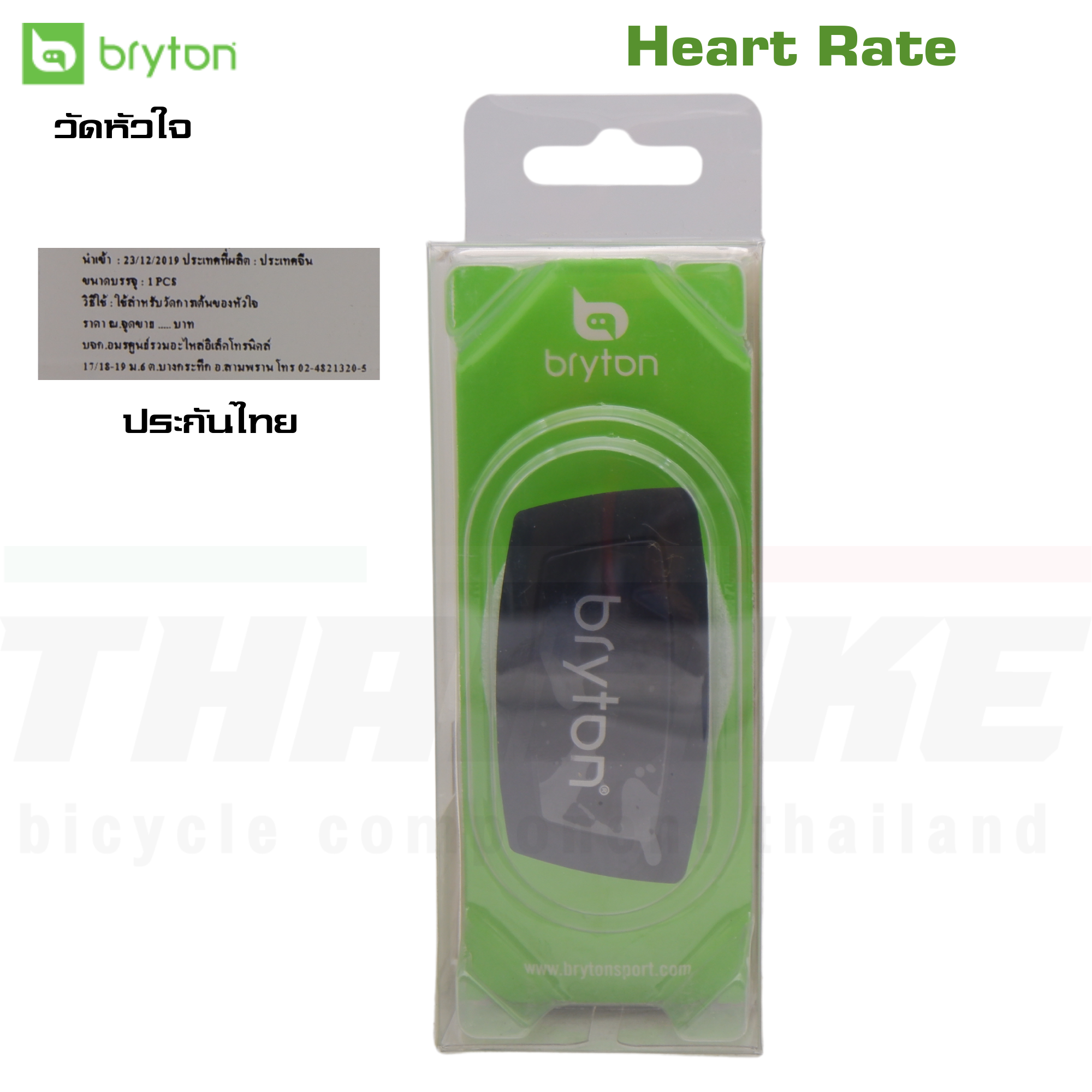 ประกันไทย รอบขา ความเร็ว วัดหัวใจ Bryton Rider Cadence Sensor/ Speed Sensor/ Heart Rate Monitor