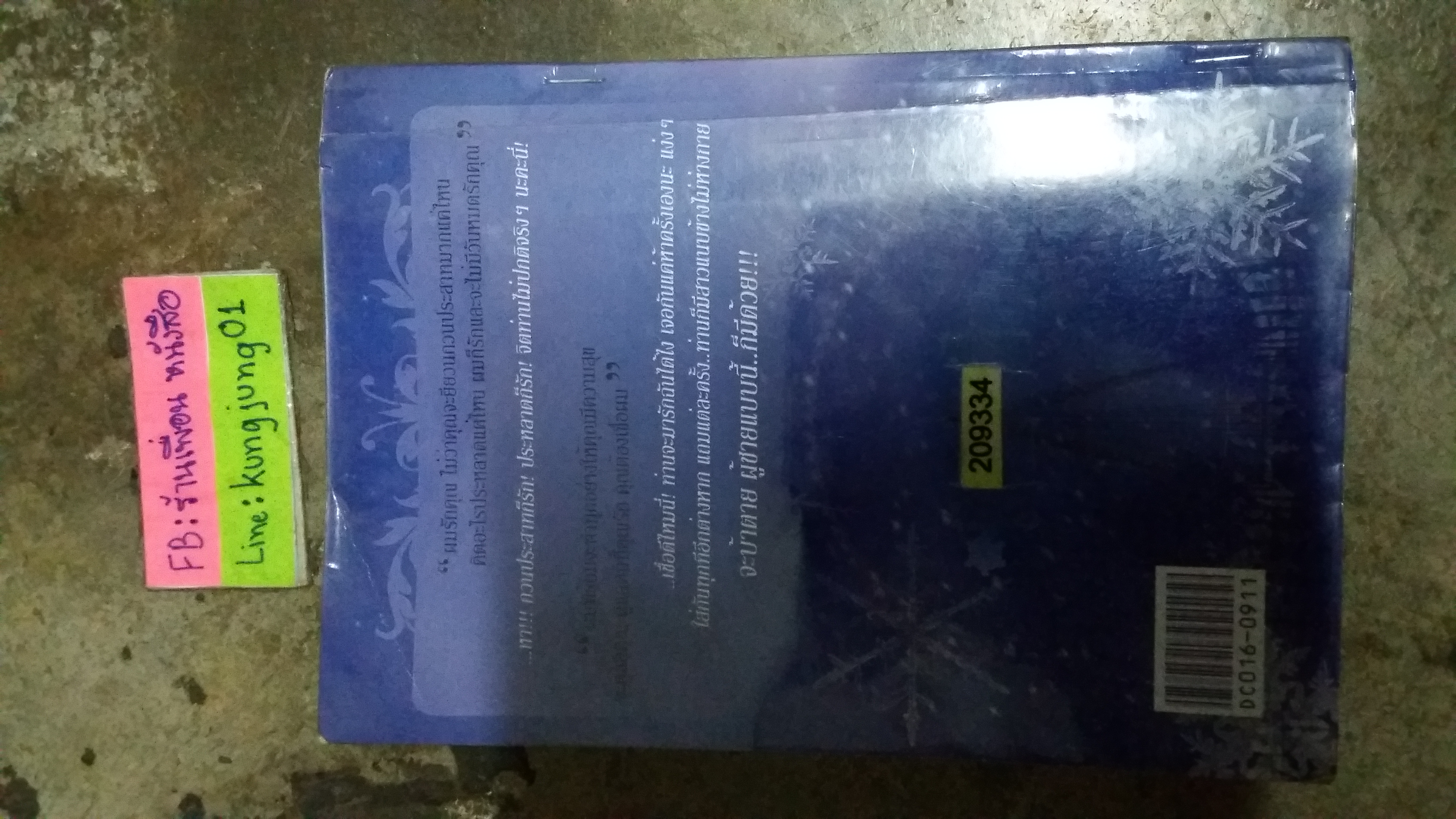 คือรัก /ป.ปลา ตาตี่