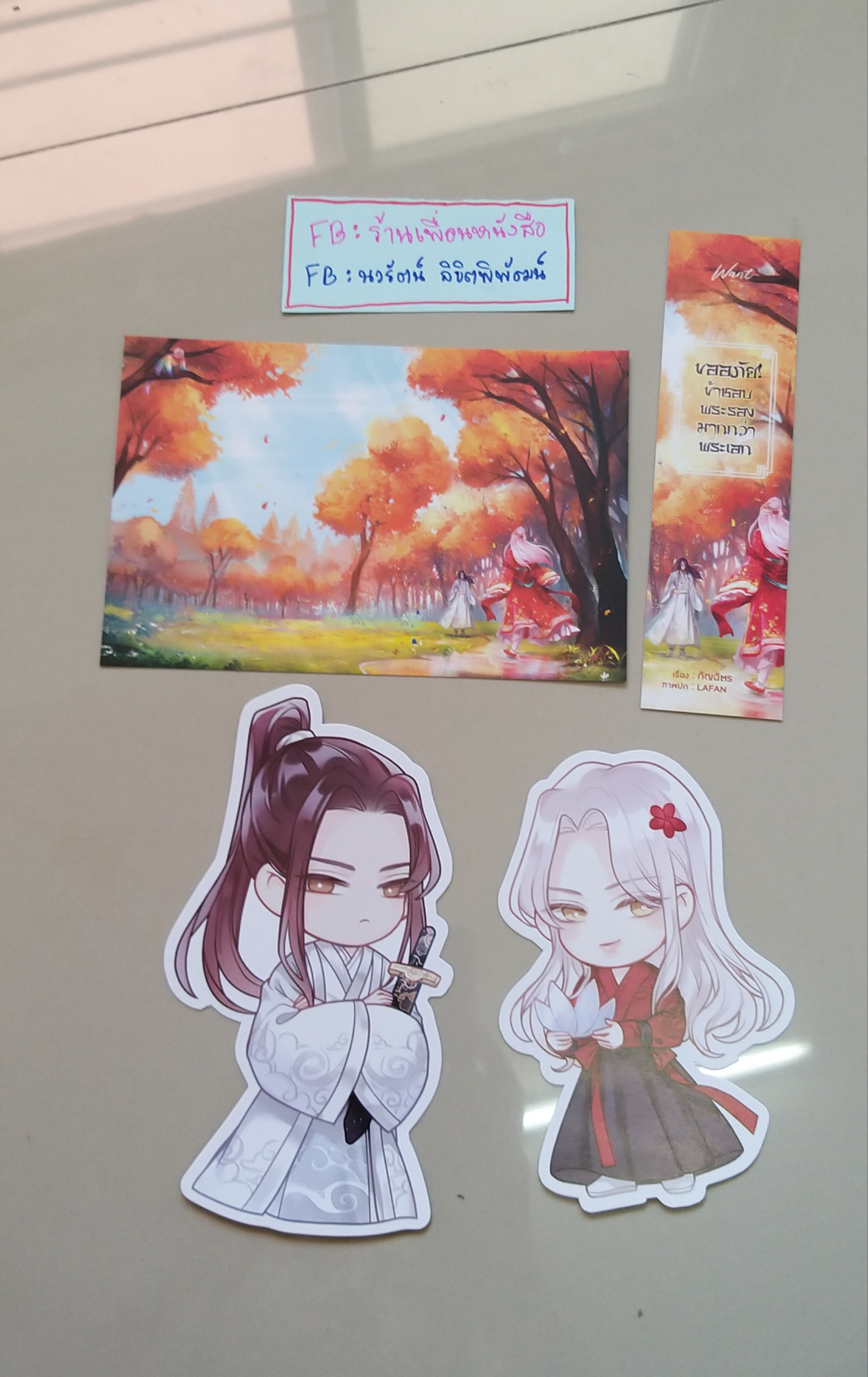 โปส+ที่คั่น ขออภัย ข้าชอบพระรองมากกว่าพระเอก
