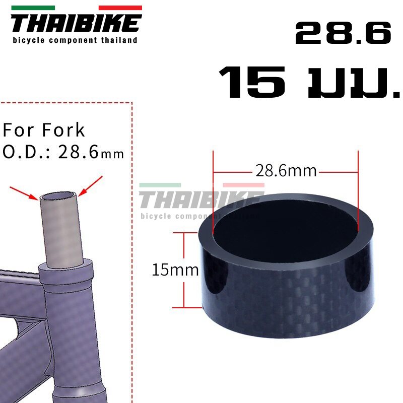แหวนรองคอจักรยานแบบคาร์บอน THAIBIKE 28.6/OD2(31.8) 3/5/10/15/20mm