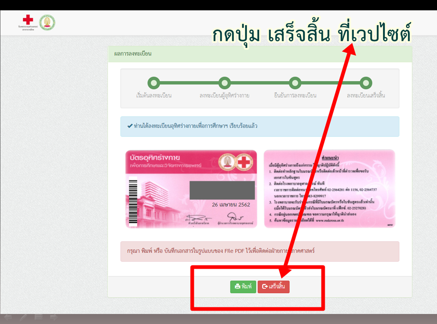 วิธีทำบุญ ต่อชะตา บริจาคอวัยวะ ร่างกาย ผ่านอินเตอร์เน็ต สะดวก ง่าย พร้อมสิทธิประโยชน์ที่จะได้รับ ที่ไม่ค่อยมีคนรู้
