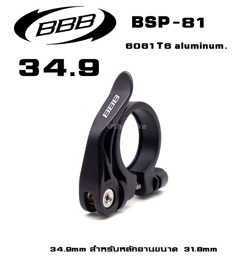 รัดหลักอานจักรยานอลูมิเนียม BBB แบบปลดเร็ว ขนาด 31.8 34.9