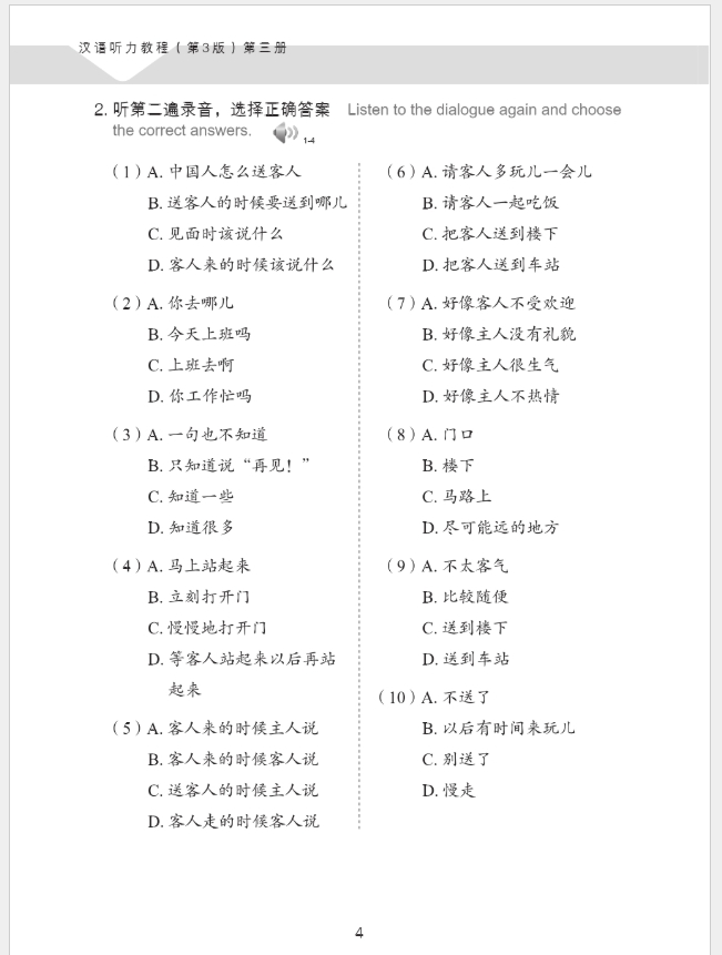 Hanyu Tingli Jiaocheng (2) เสริมการฟัง 汉语听力教程 第二册