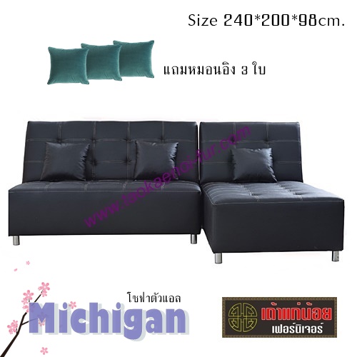 MICHIGAN โซฟาตัวแอล