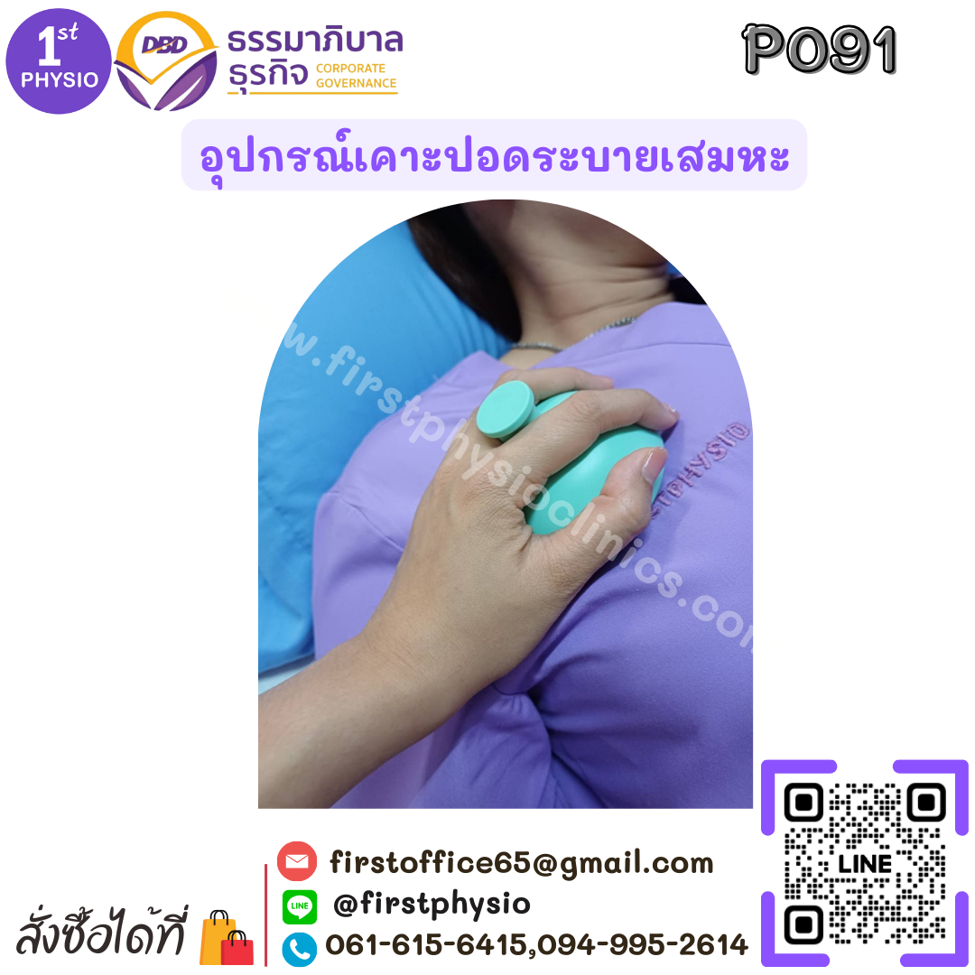 ถ้วยเคาะปอด/อุปกรณ์เคาะปอดระบายเสมหะ