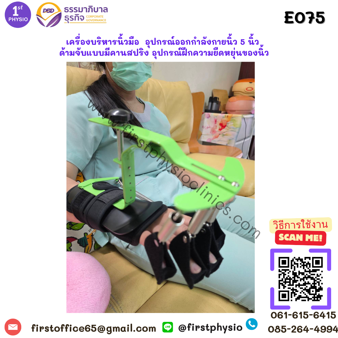 เครื่องบริหารนิ้วมือ/ อุปกรณ์ออกกำลังกายนิ้ว 5 นิ้ว ด้ามจับ แบบมีคานสปริง/ อุปกรณ์ฝึกความแข็งแรงของนิ้ว /อุปกรณ์ฝึกความยืดหยุ่นของนิ้ว/Wrist and finger dynamic