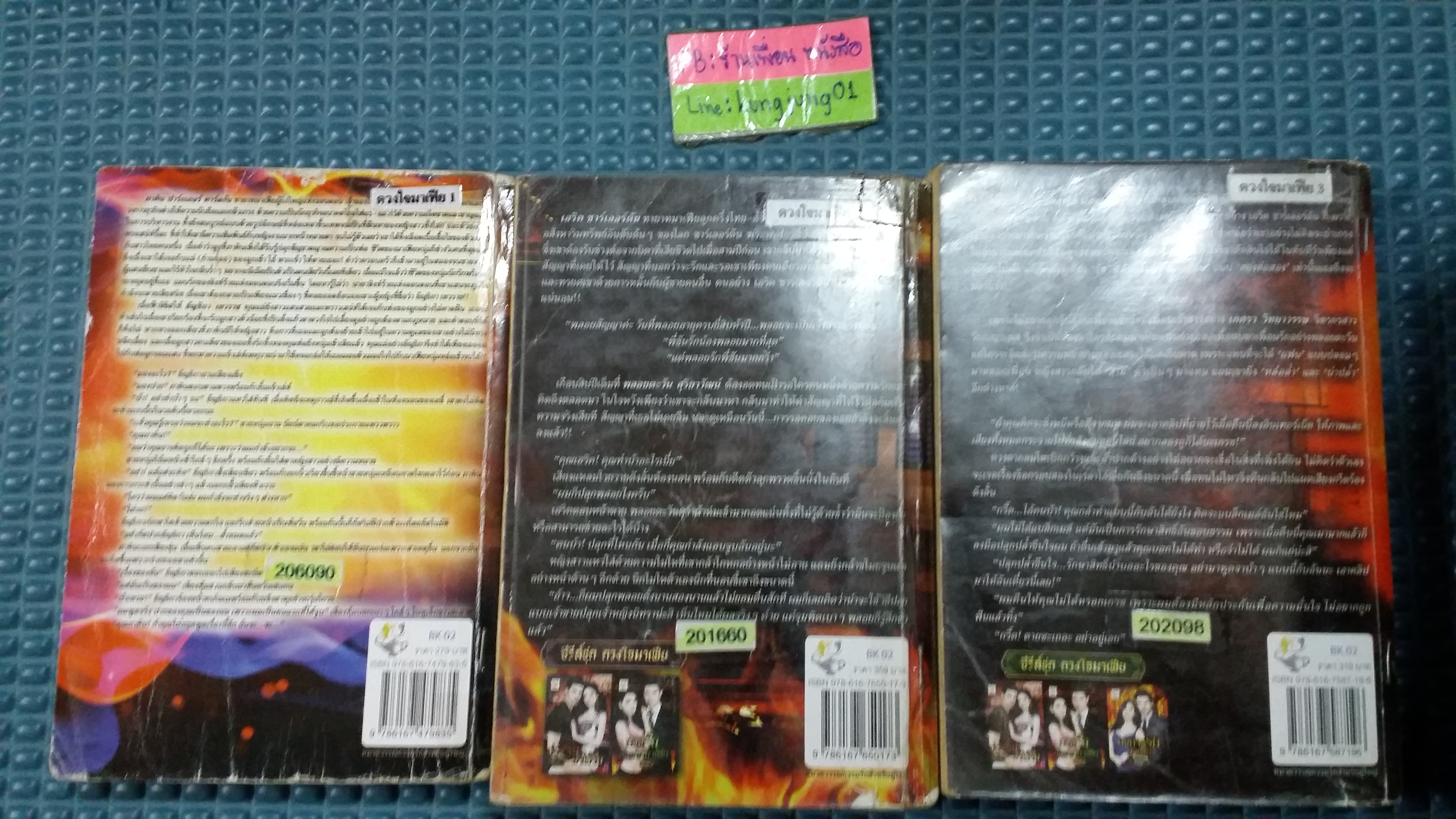 ชุด ดวงใจมาเฟีย /สิระสา