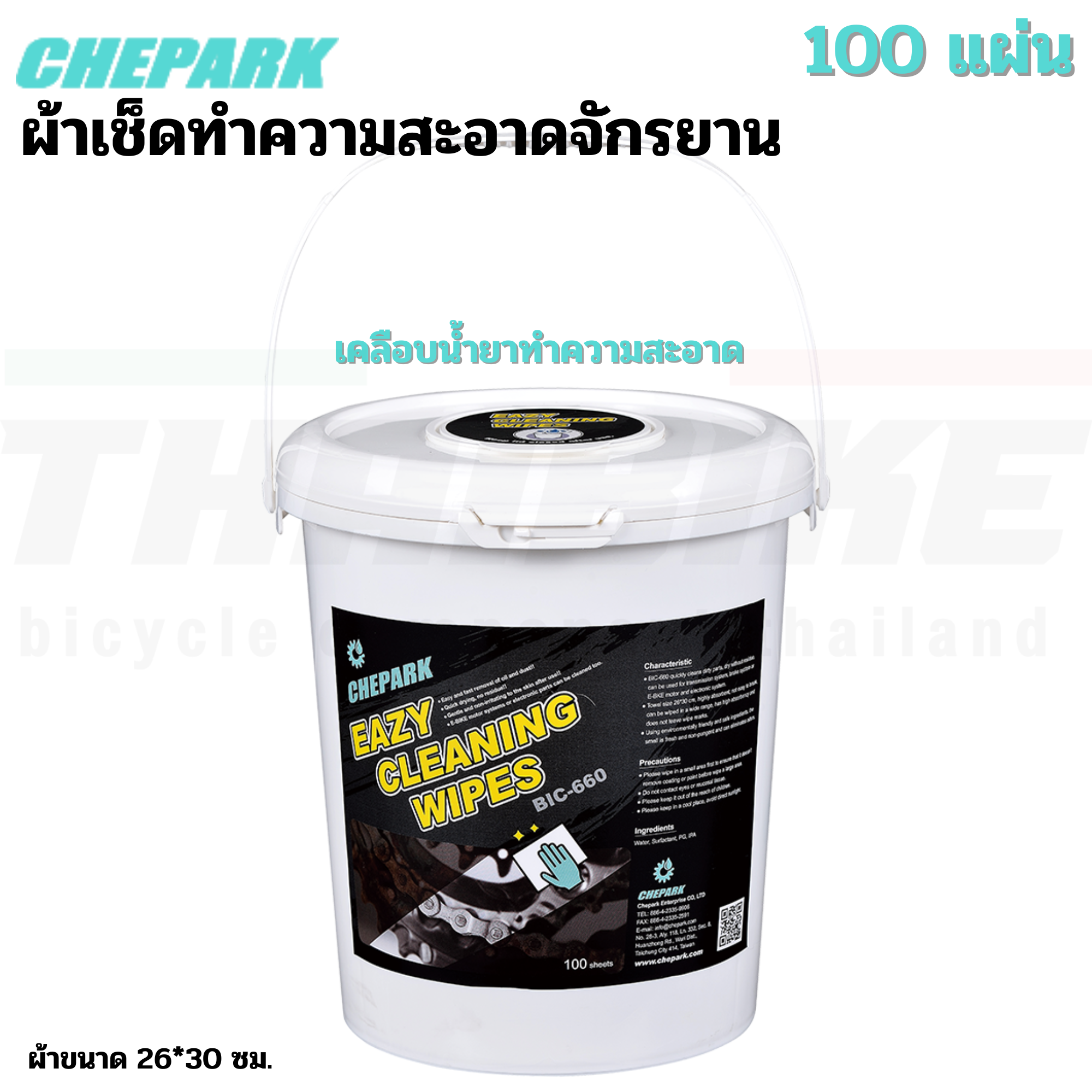 ผ้าเปียกทำความสะอาดจักรยาน อะไหล่ CHEPARK BIC-660