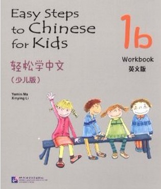 Easy Steps to Chinese for Kids (1b) Workbook 轻松学中文(少儿版) 1b 课本