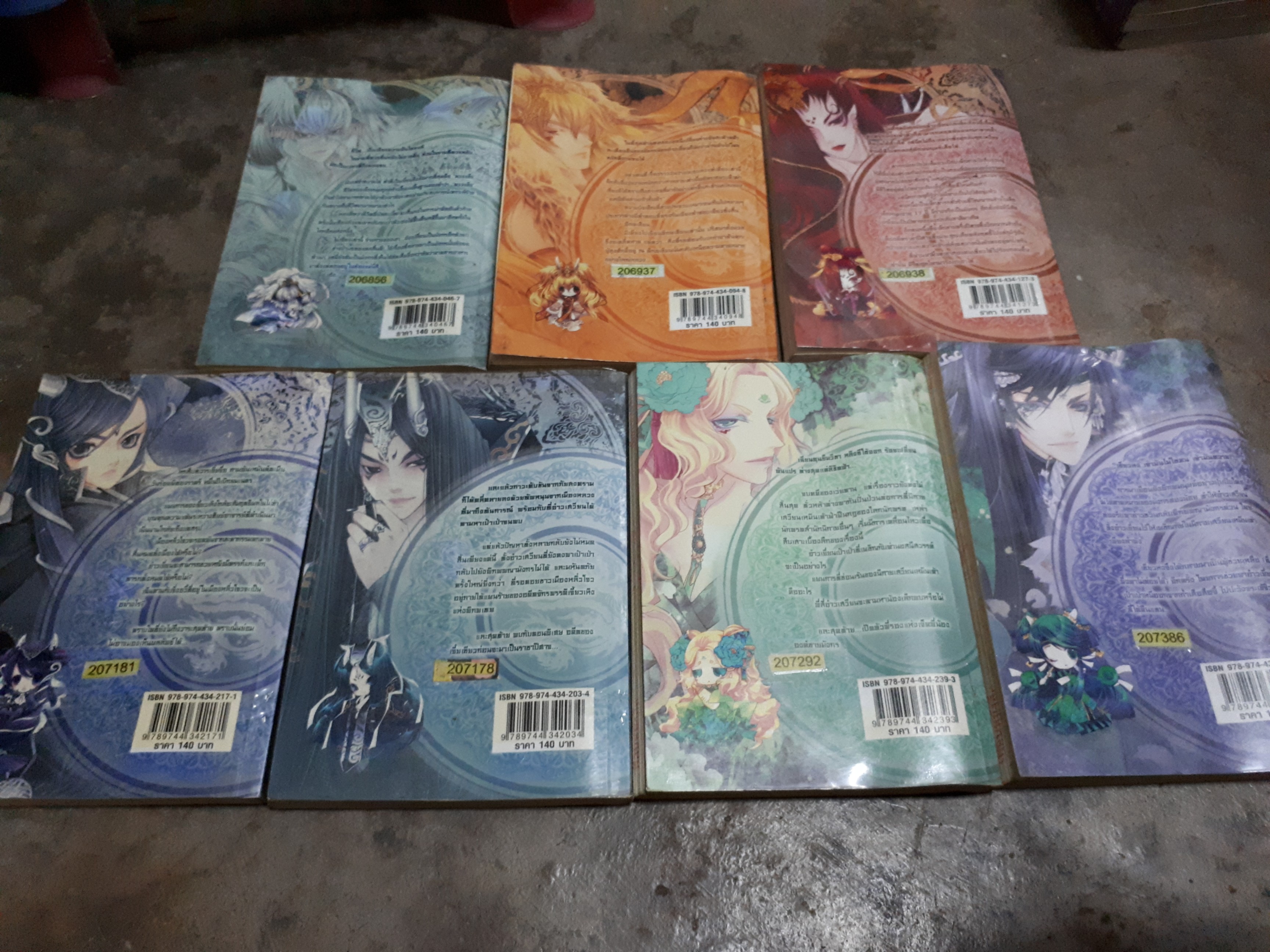 พิภพพญามังกร 1-7