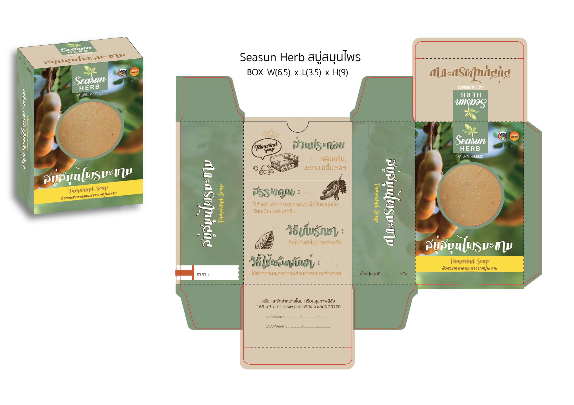 ออกแบบกล่องสินค้า บรรจุภัณฑ์ แพคเกจจิ้งแบบต่างๆ