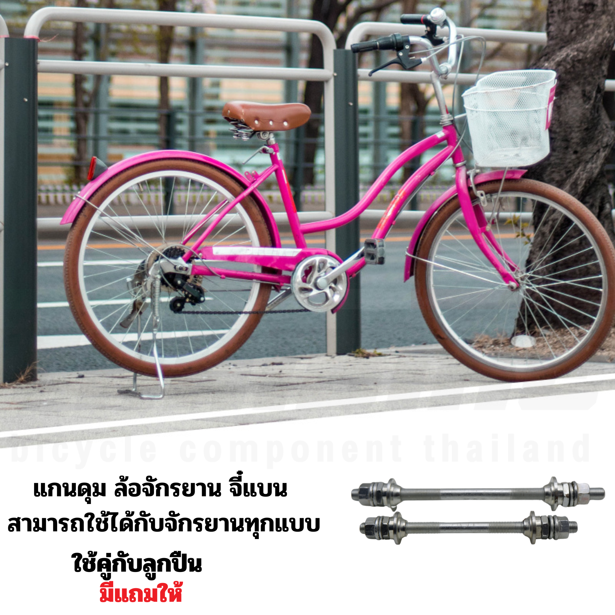 แกนดุมจักรยาน จี๋แบน รุ่นแข็งแรงพิเศษ เเกนล้อจักรยานหน้า เเกนล้อจักรยานหลังพร้อมชุดลูกปืน