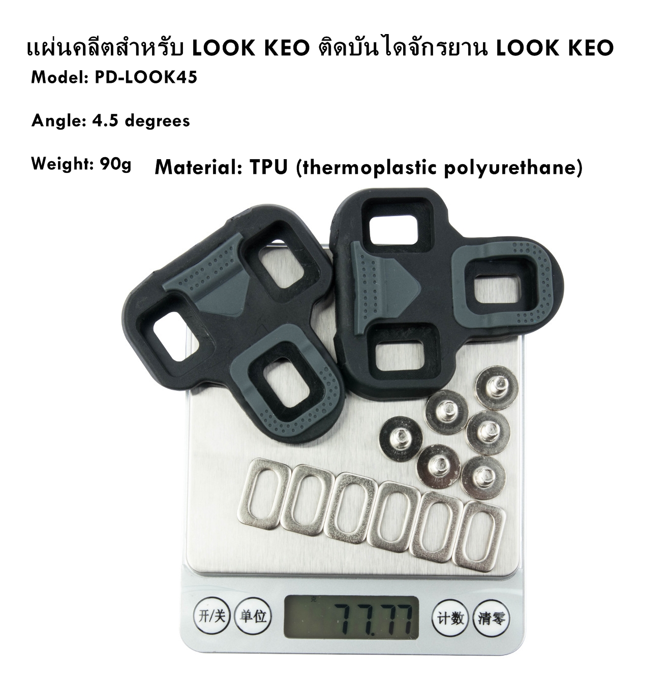 แผ่นคลีตสำหรับ LOOK KEO ติดบันไดจักรยาน LOOK KEO