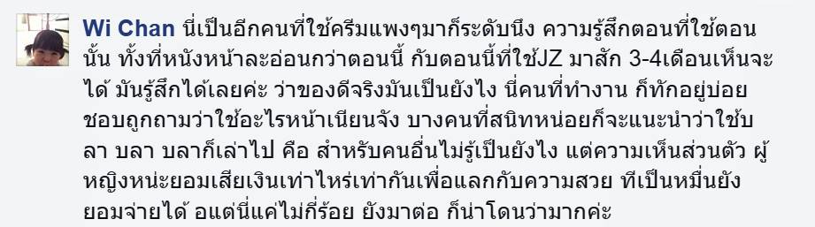รีวิวจากผู้ใช้จริง Jz