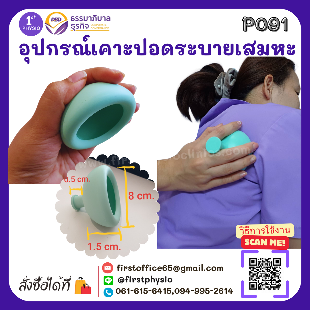 ถ้วยเคาะปอด/อุปกรณ์เคาะปอดระบายเสมหะ