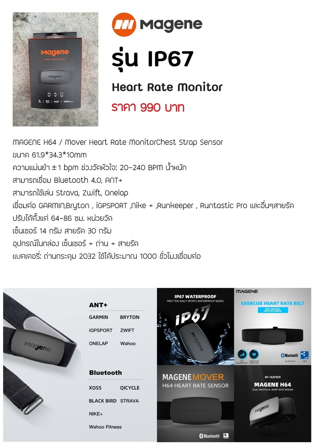 MAGENE H64 เซนเซอร์วัดหัวใจ เชื่อมต่อผ่าน Bluetooth/ANT+