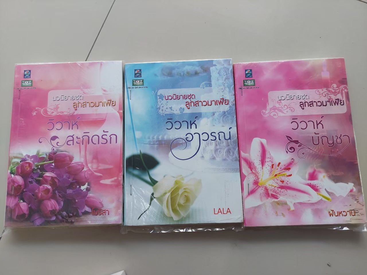 ชุด ลูกสาวมาเฟีย
