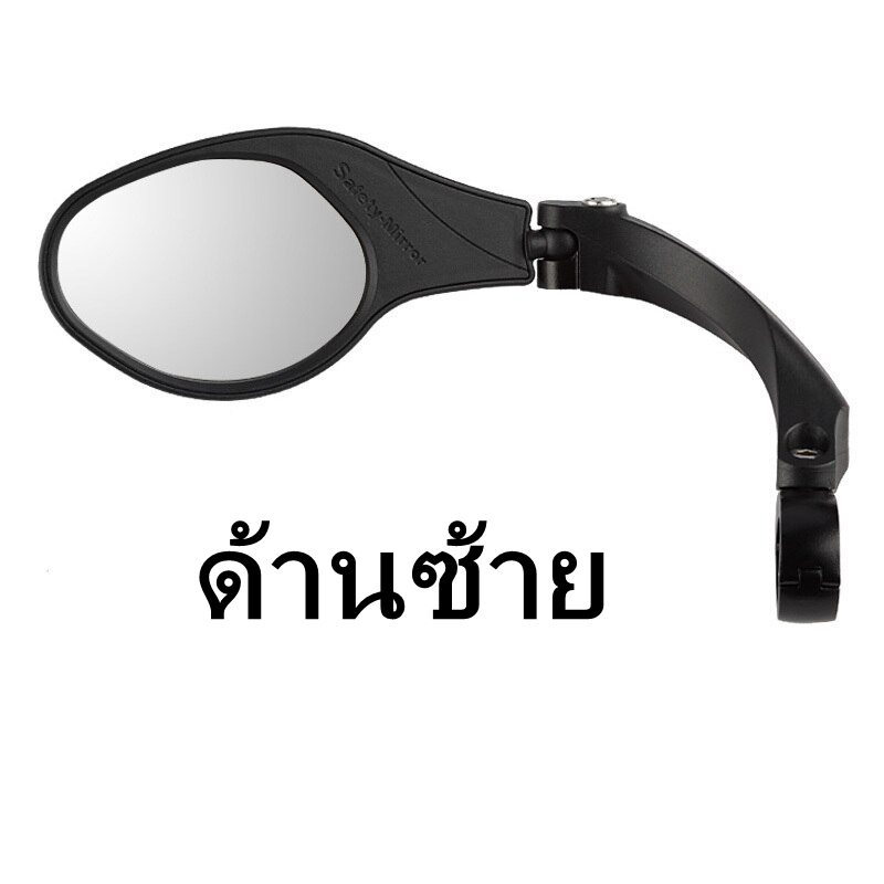 กระจกติดจักรยาน ขายึดอลูมิเนียม เลนส์อลูมิเนียม THAIBIKE