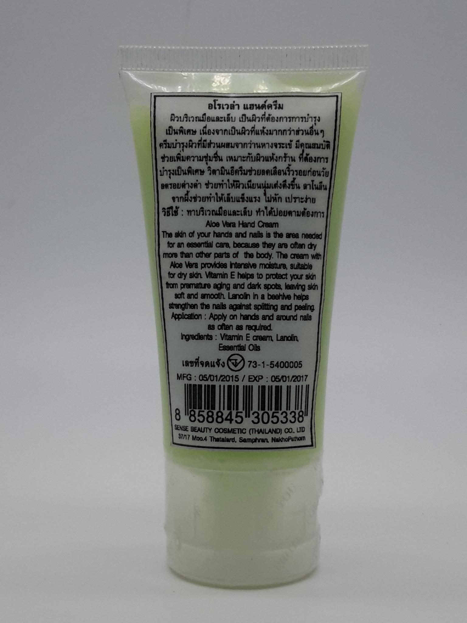 ครีมบำรุงมือและเล็บ อโรเวล่า (Aroe Vera Hand Cream)