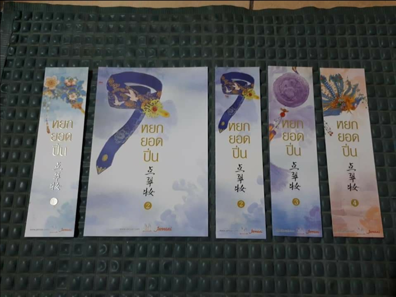 โปส+ที่คั่น หยกยอดปิ่น