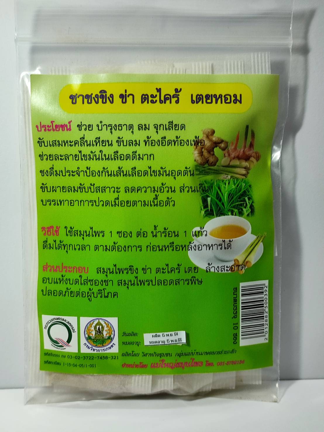 ชาชงขิง ข่า ตะไคร้ เตยหอม (บรรจุ 10 ซอง)