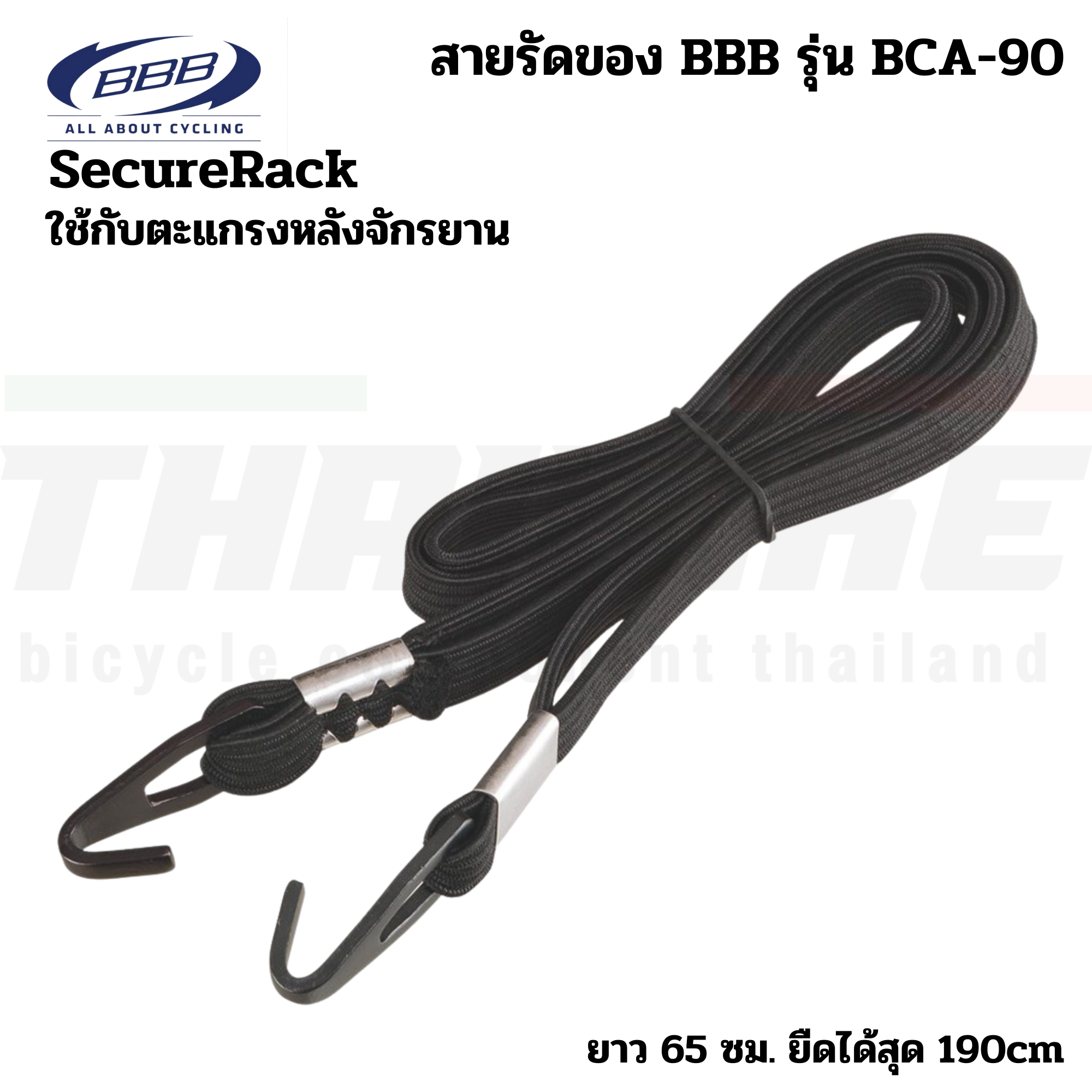 สายรัดแร็ครัดตะแกรงหลัง ติดกับจักรยาน รัดของ BBB รุ่น BCA-90 SecureRack