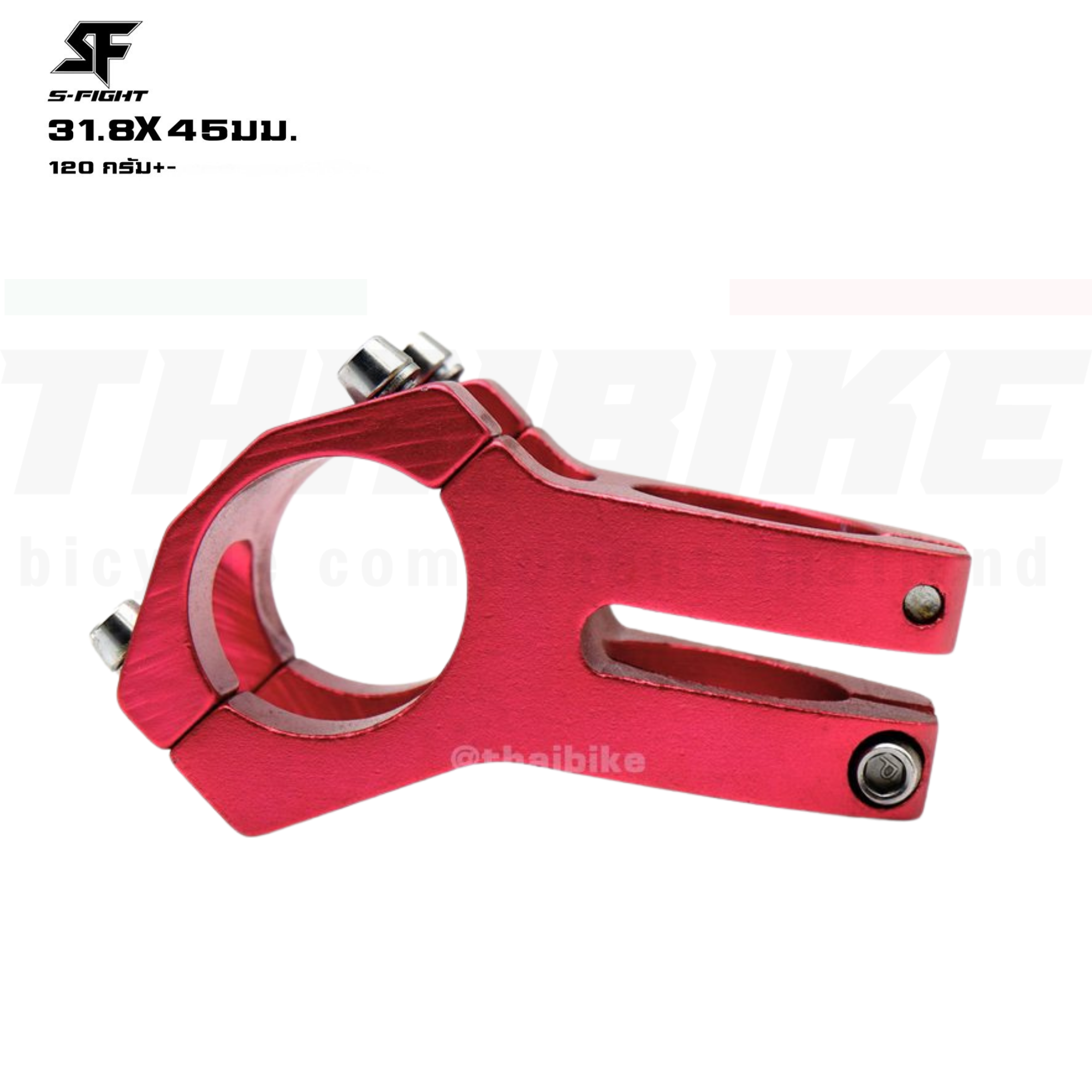 สเต็มจักรยานอลูมิเนียม S-FIGHT ขนาด 31.8X45มม.
