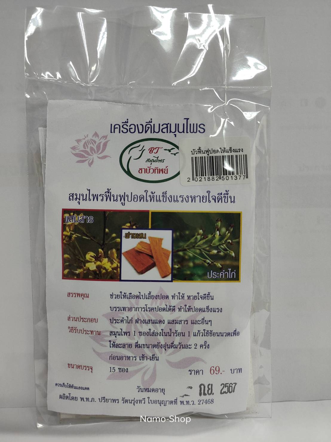 สมุนไพรฟื้นฟูปอดให้แข็งแรงหายใจดีขึ้น