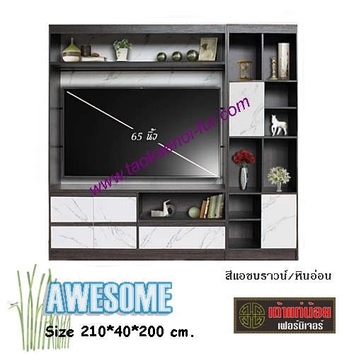 AWESOME โฮมเธียเตอร์ 210 ซม.