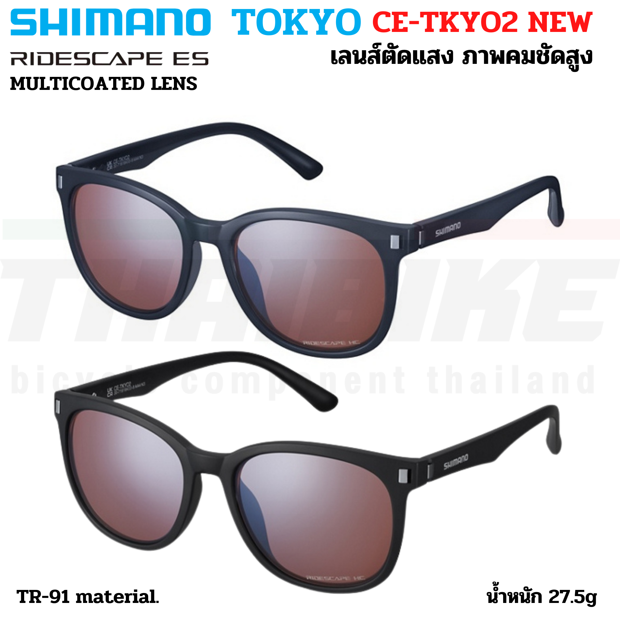แว่นตาปั่นจักรยาน SHIMANO TOKYO MODEL 2022 เลนส์ RIDESCAPE